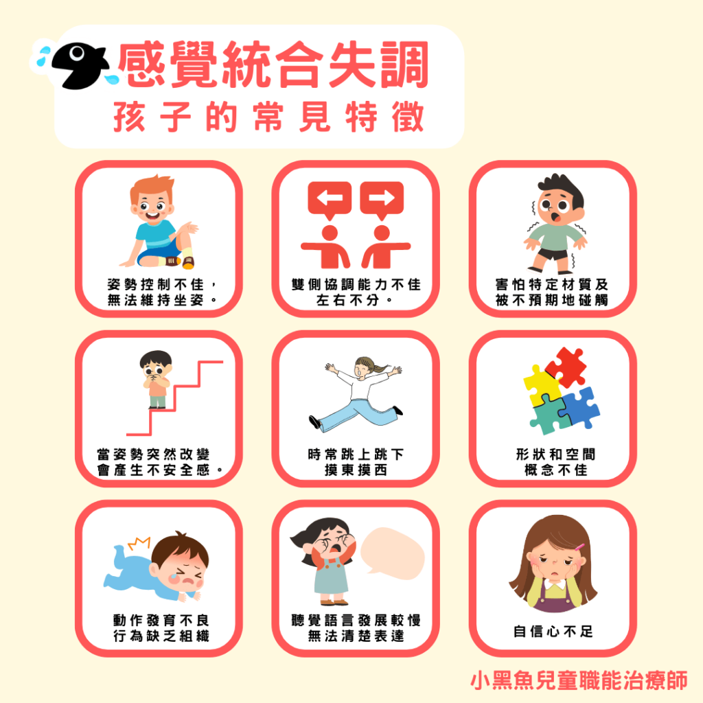 什麼是感覺統合?和大腦發展息息相關! - Childot小黑魚|親子遊戲教育團隊