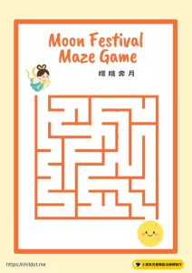 中秋節教案迷宮