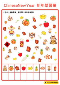 過年教案 學習單